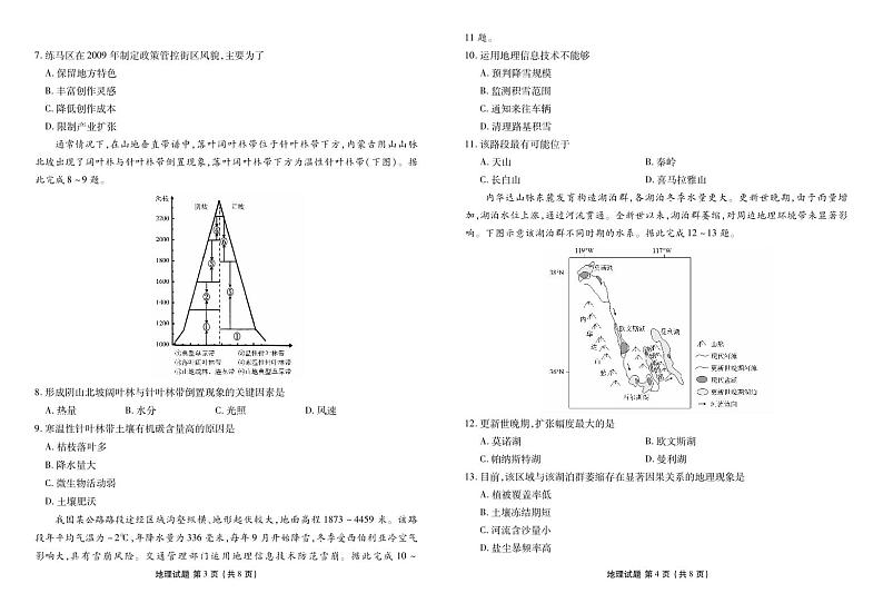 2024届广东衡水金卷高三下学期5月大联考地理（广东）02