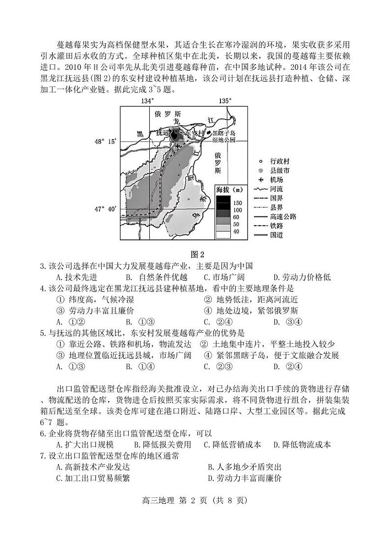 2024届辽宁省沈阳市高三下学期教学质量监测（三）地理学科试题02