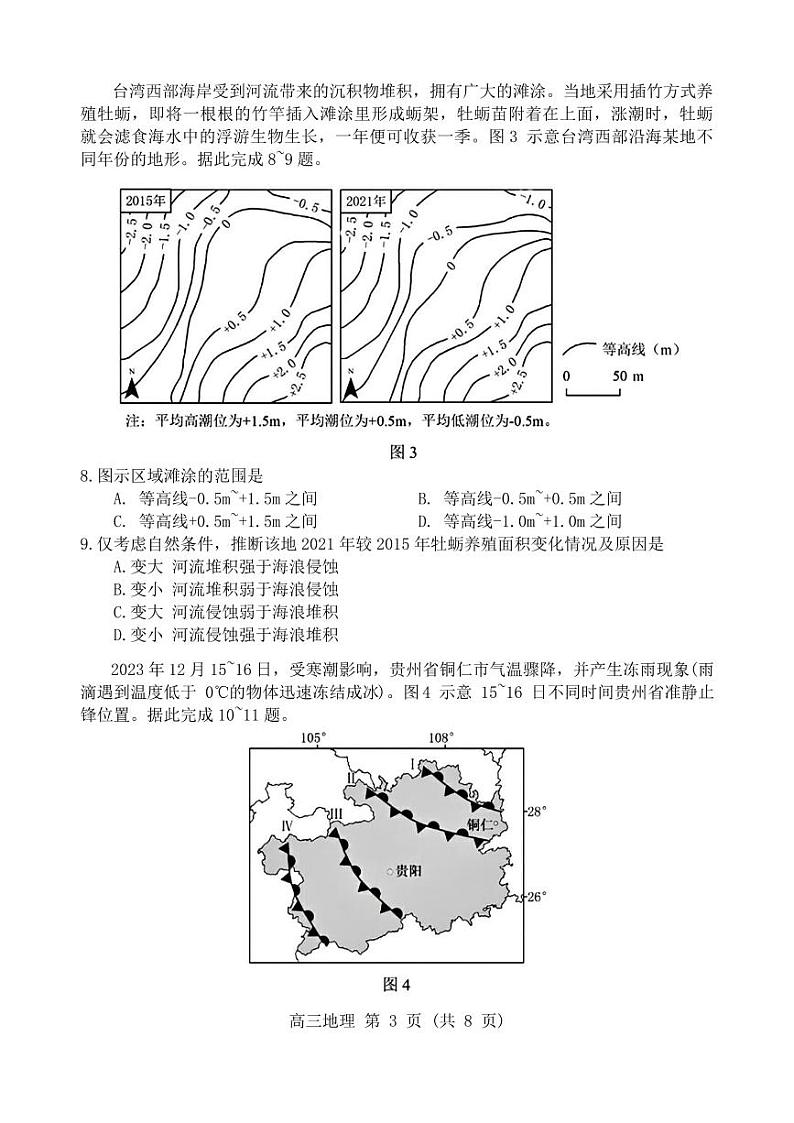 2024届辽宁省沈阳市高三下学期教学质量监测（三）地理学科试题03