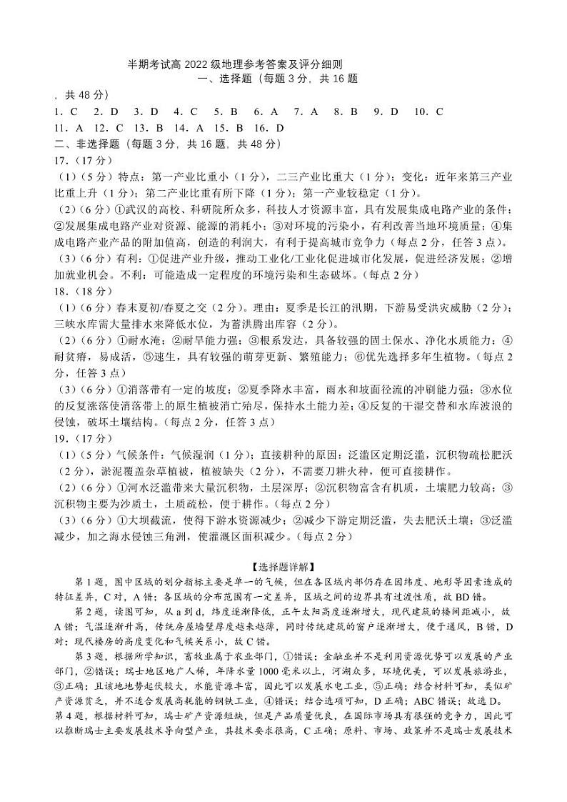 四川省成都市列五中学2023-2024学年高二下学期期中考试地理试题（含答案）01