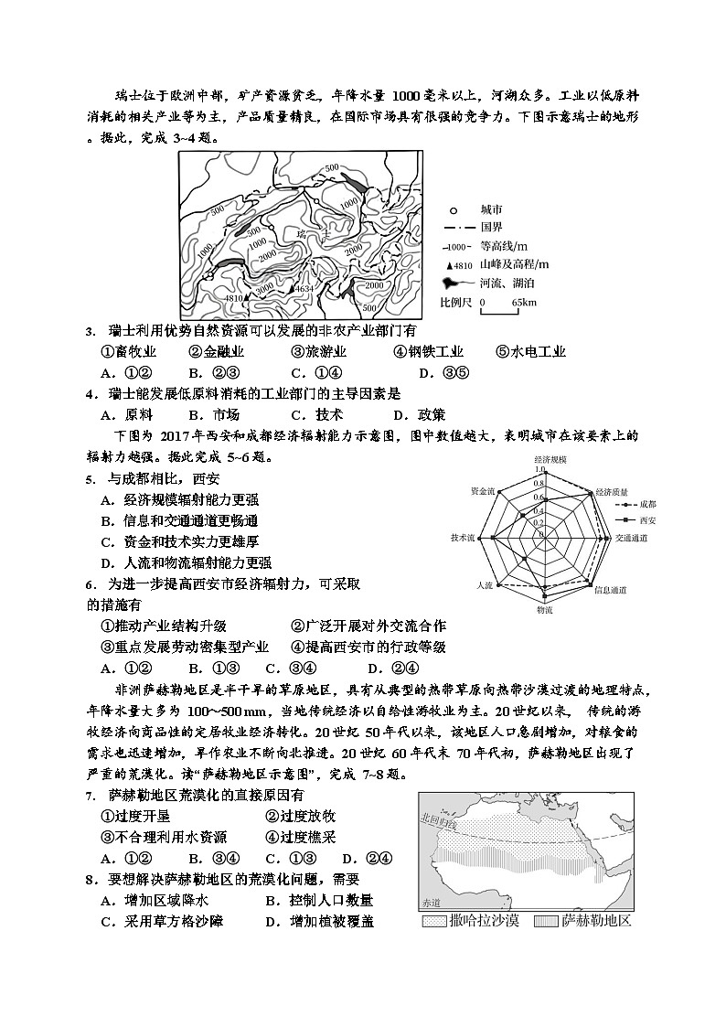 四川省成都市列五中学2023-2024学年高二下学期期中考试地理试题（含答案）02