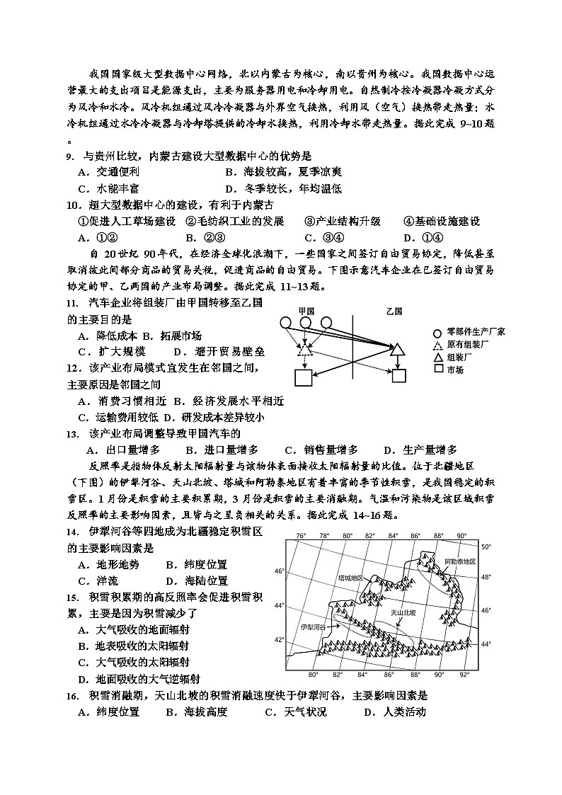 四川省成都市列五中学2023-2024学年高二下学期期中考试地理试题（含答案）03