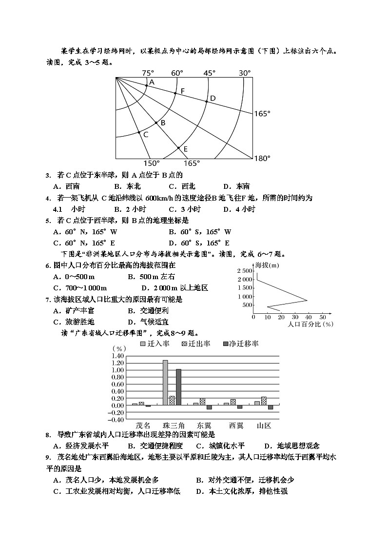 四川省成都市列五中学2023-2024学年高一下学期期中考试地理试题（含答案）02