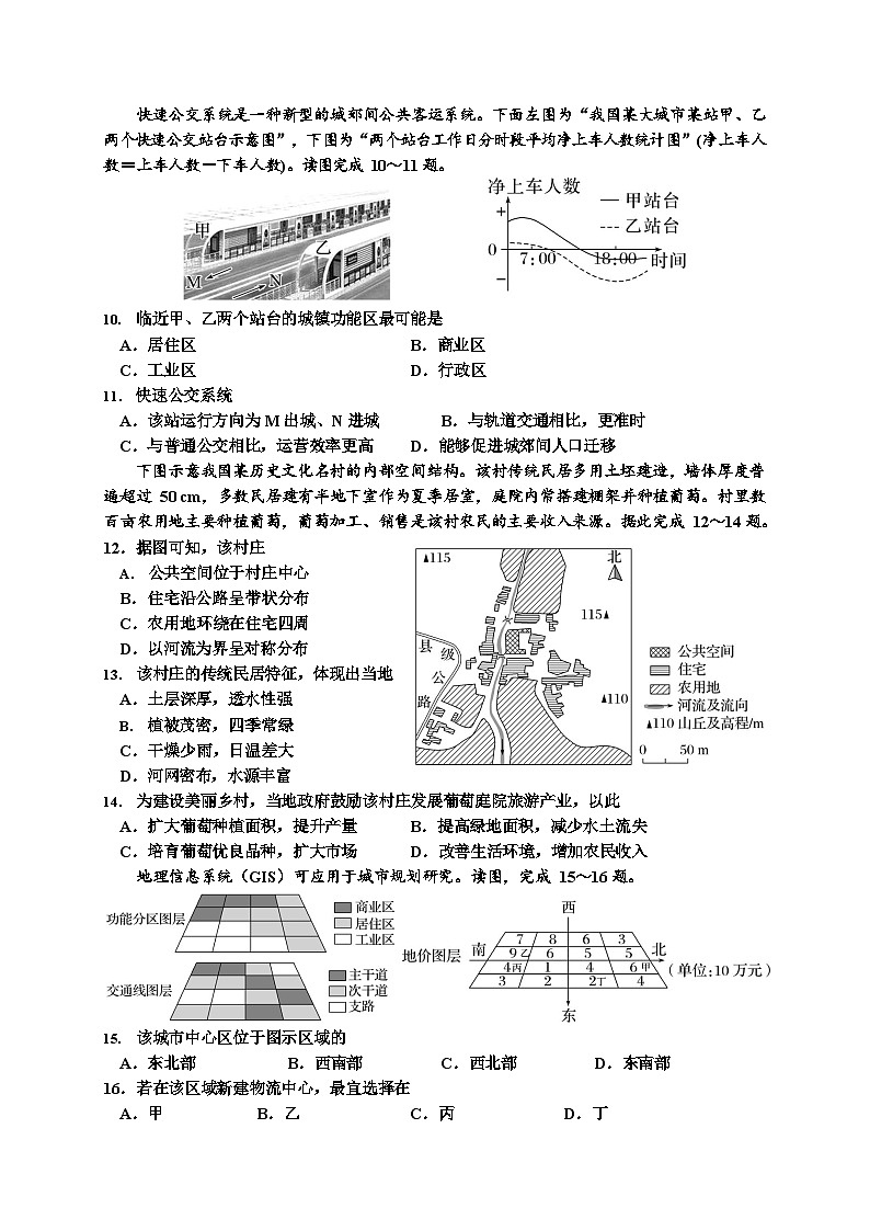 四川省成都市列五中学2023-2024学年高一下学期期中考试地理试题（含答案）03