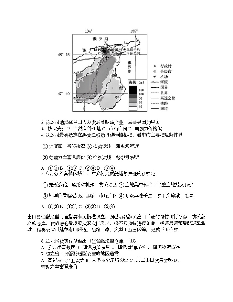 辽宁省沈阳市2024届高考三模地理学科试题02