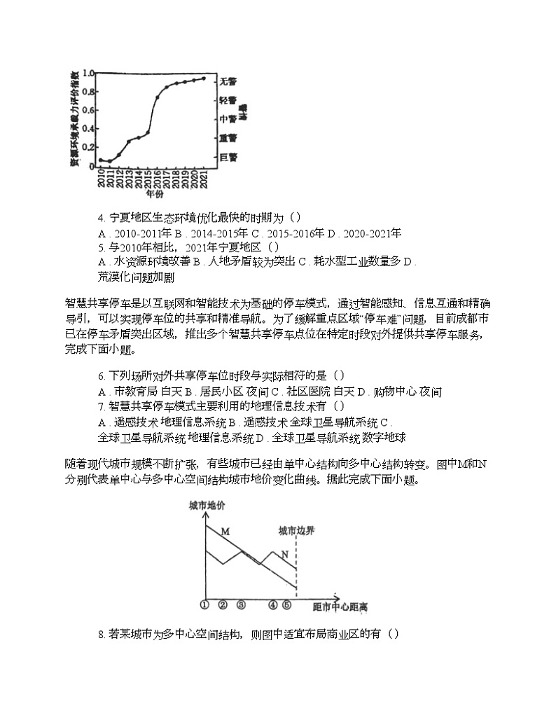 吉林省四平市2023-2024学年高一下学期期中质量监测地理试题02