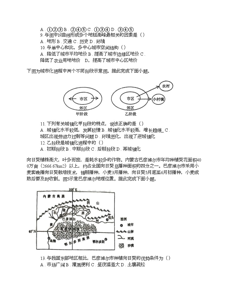 吉林省四平市2023-2024学年高一下学期期中质量监测地理试题03