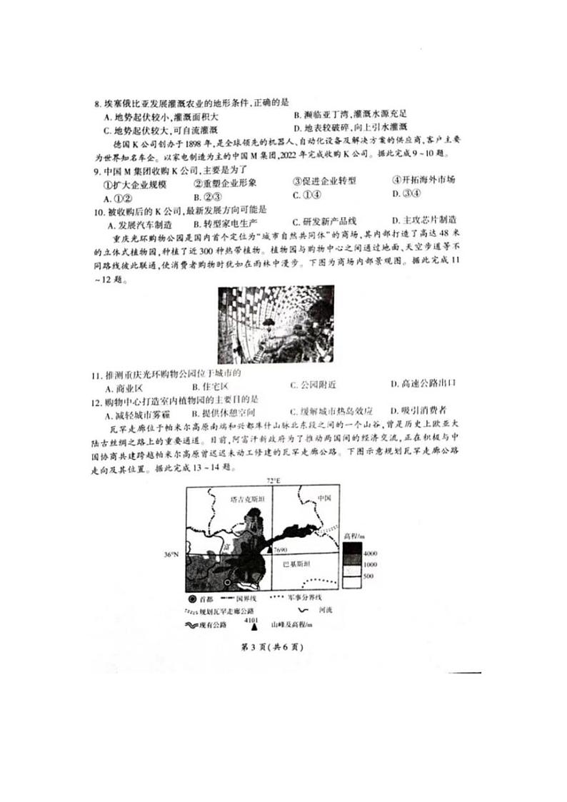 地理-河南百师联盟2023-2024学年高一下学期4月期中考试题第3页