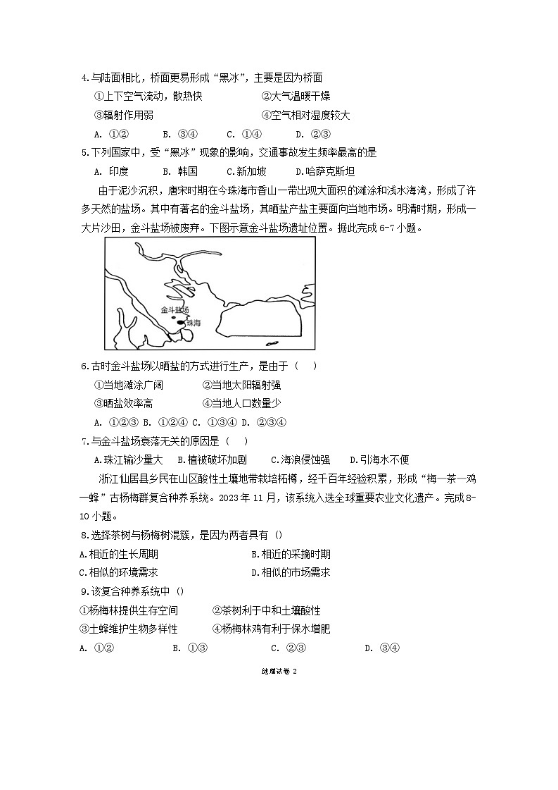 广东省中山实验等三校2023-2024学年高二下学期5月期中联考地理试题（含答案）02