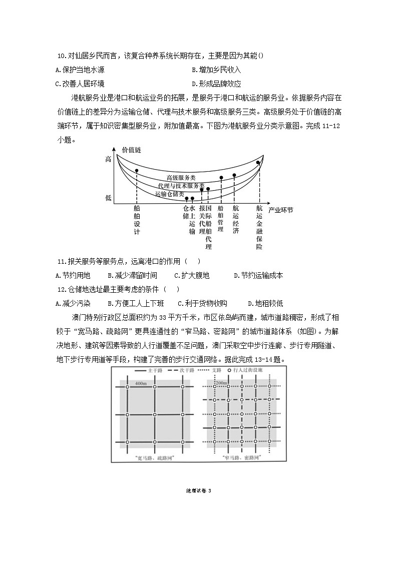广东省中山实验等三校2023-2024学年高二下学期5月期中联考地理试题（含答案）03