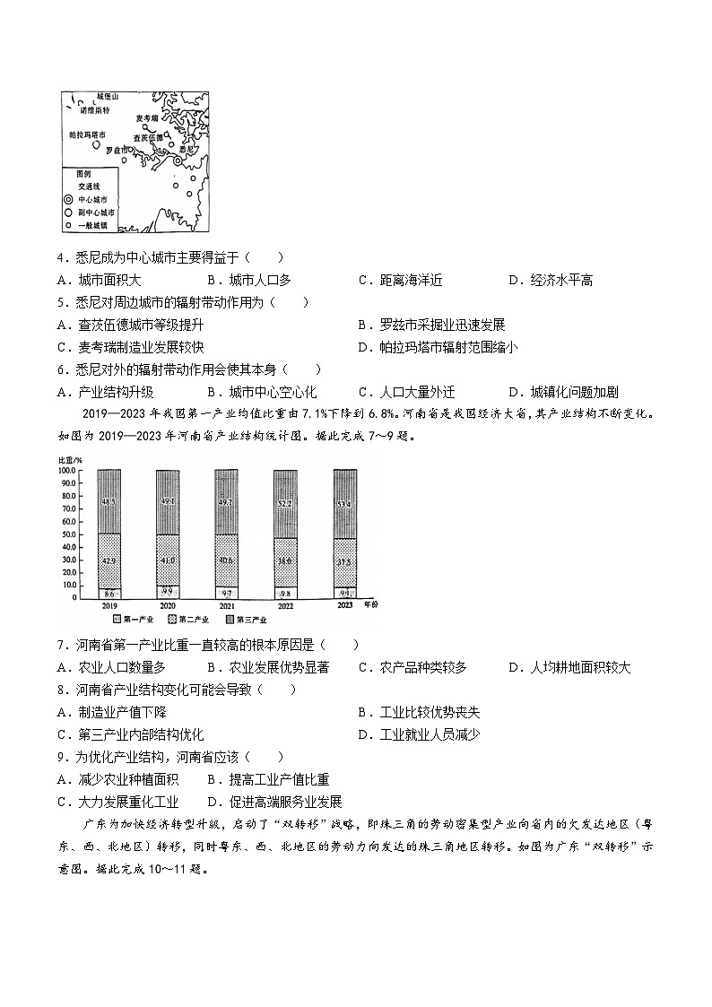 吉林省基础年级联考2023-2024学年高二下学期5月期中考试地理试题（含答案）02