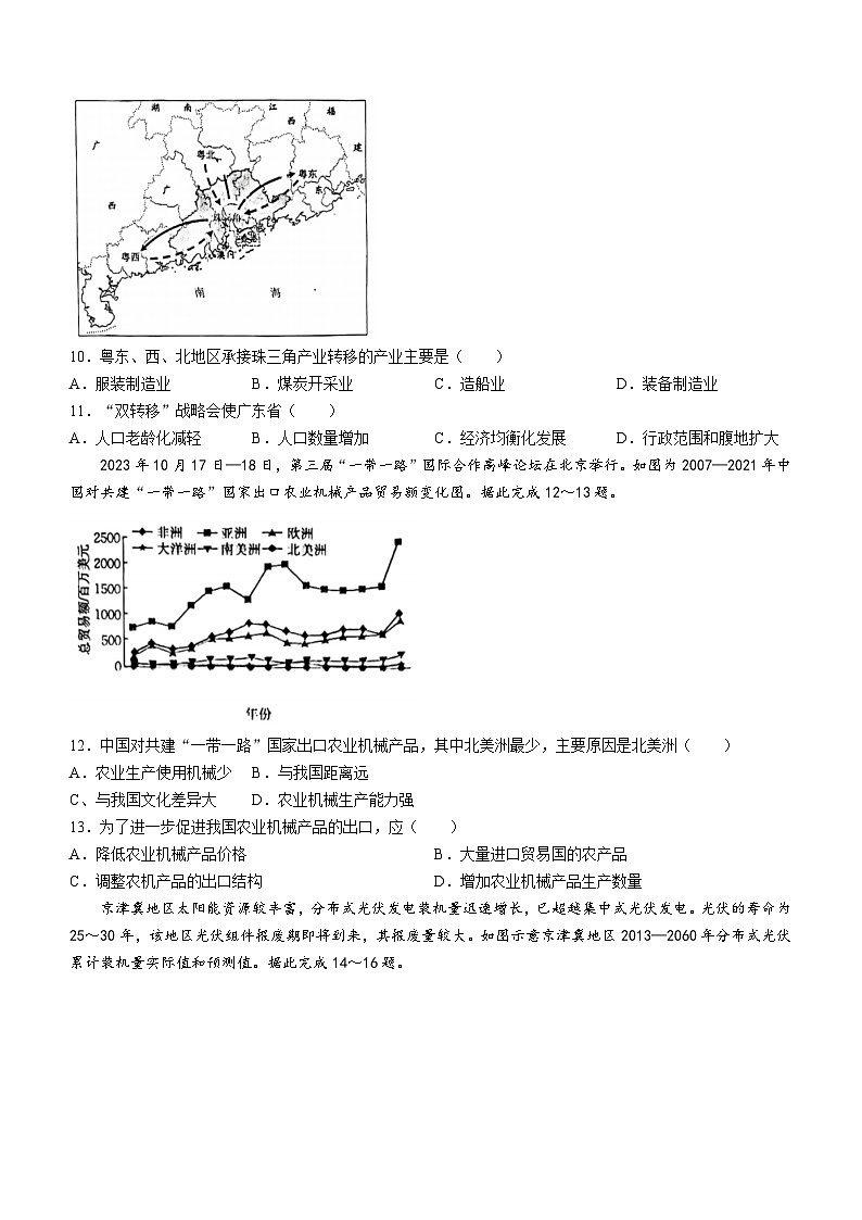 吉林省基础年级联考2023-2024学年高二下学期5月期中考试地理试题（含答案）03
