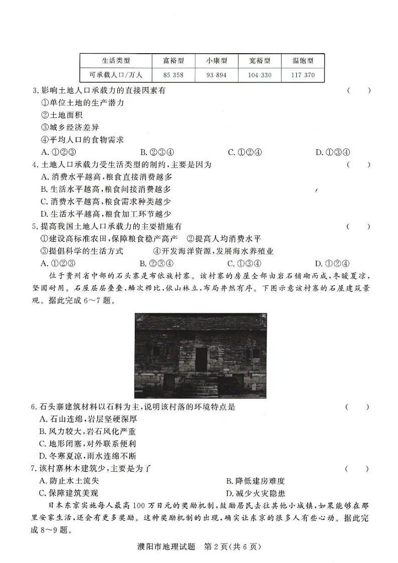 地理-河南省青桐鸣2023-2024学年高一下学期4月期中联考试题02