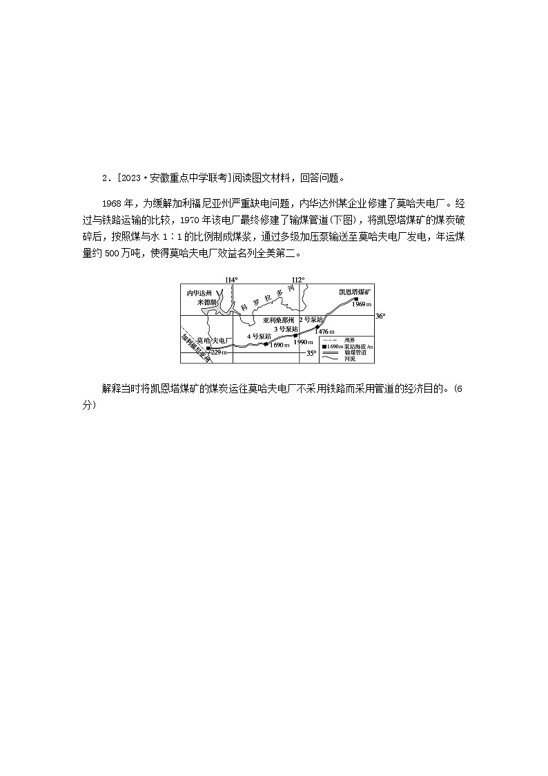 新教材2024高考地理二轮复习综合题专项训练三对比分析类含答案第2页