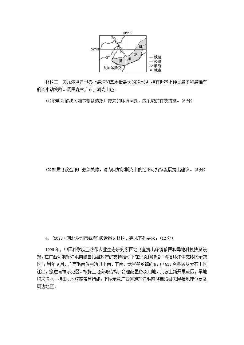 新教材2024高考地理二轮复习综合题专项训练四作用措施类含答案第3页