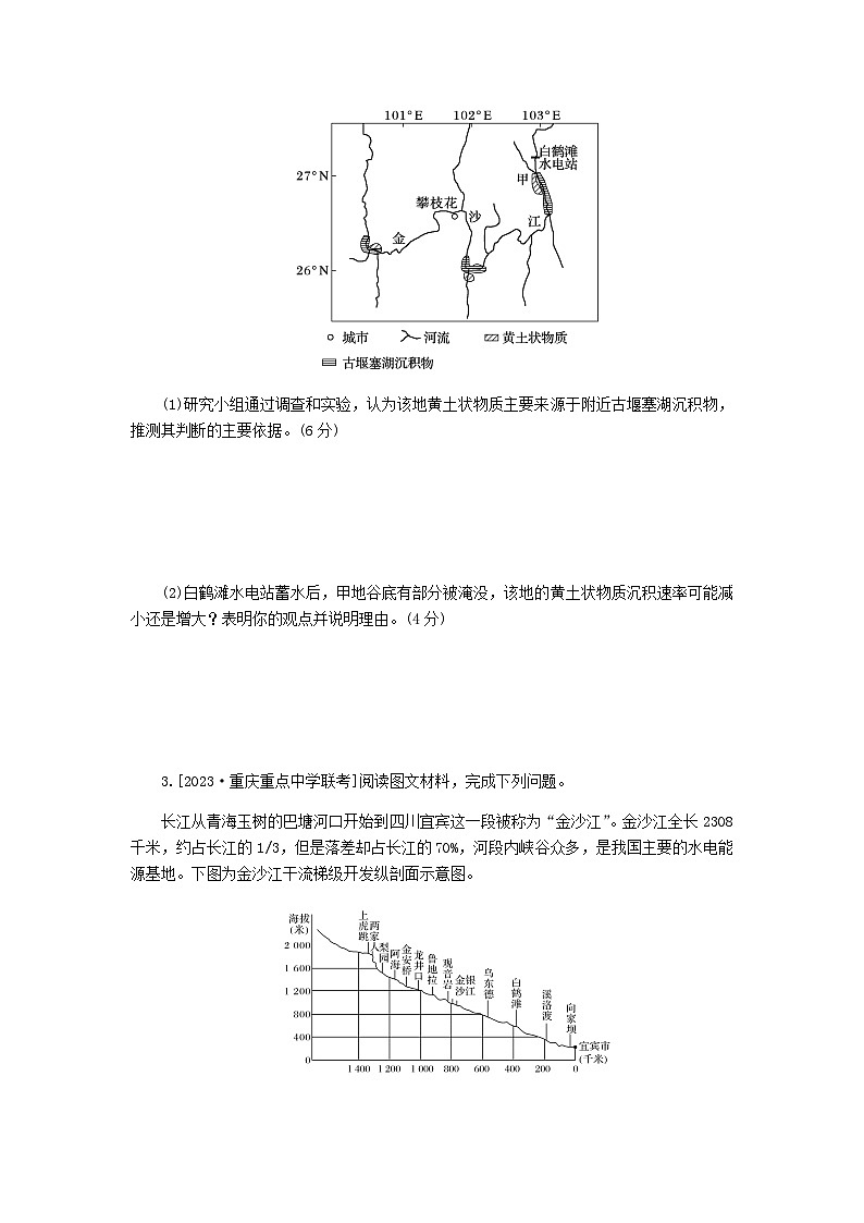 新教材2024高考地理二轮复习综合题专项训练五评价开放类含答案02