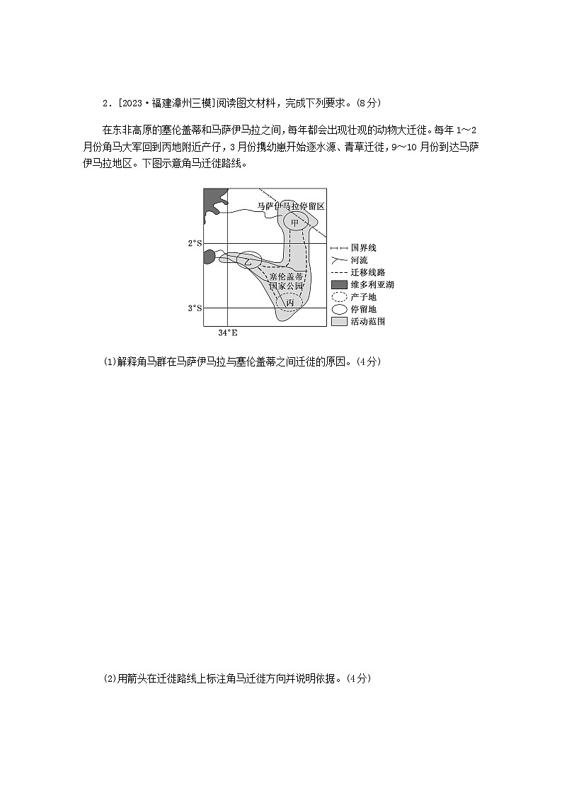 新教材2024高考地理二轮复习综合题专项训练七简易绘图类含答案第2页
