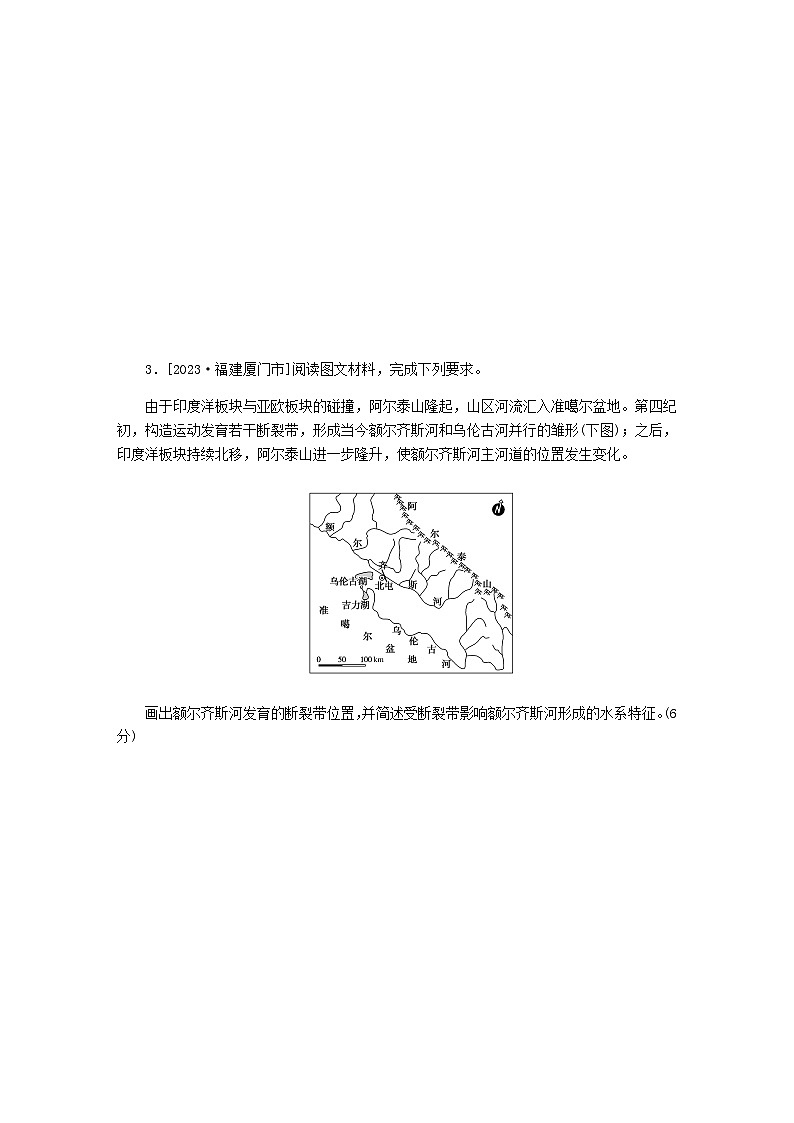 新教材2024高考地理二轮复习综合题专项训练七简易绘图类含答案第3页