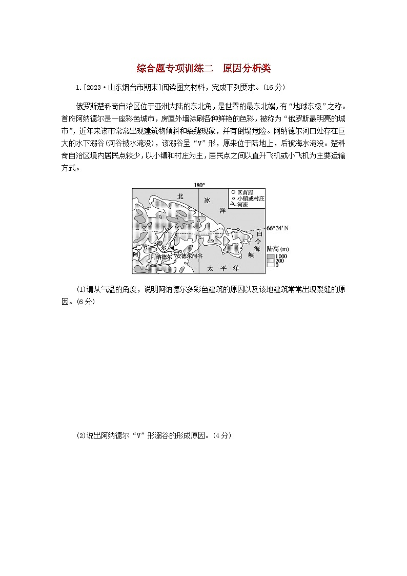 2024高考地理二轮复习综合题专项训练2原因分析类含答案第1页