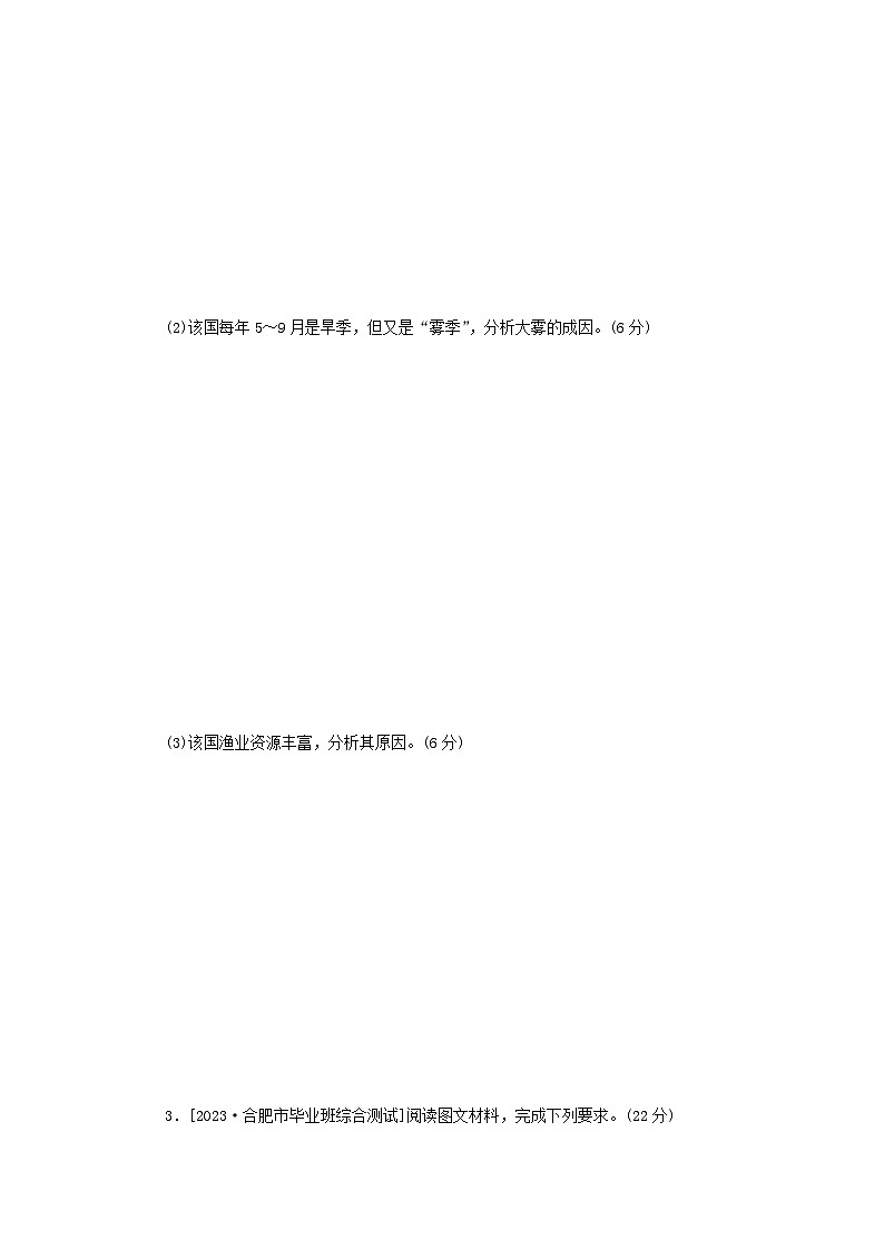 2024高考地理二轮复习综合题专项训练2原因分析类含答案第3页