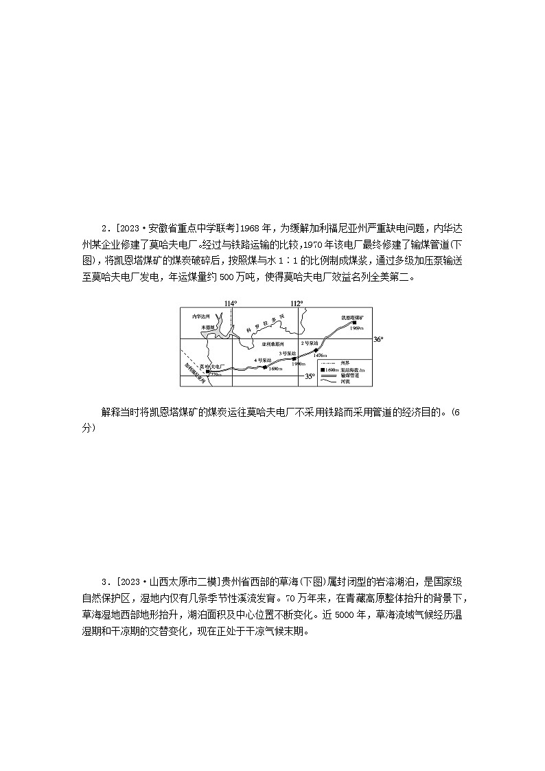 2024高考地理二轮复习综合题专项训练3对比分析类含答案02