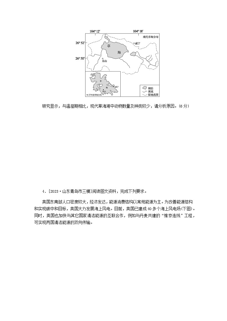 2024高考地理二轮复习综合题专项训练3对比分析类含答案03