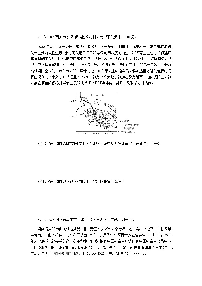 2024高考地理二轮复习综合题专项训练4作用措施类含答案第2页