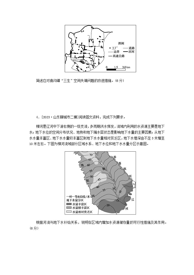 2024高考地理二轮复习综合题专项训练4作用措施类含答案第3页