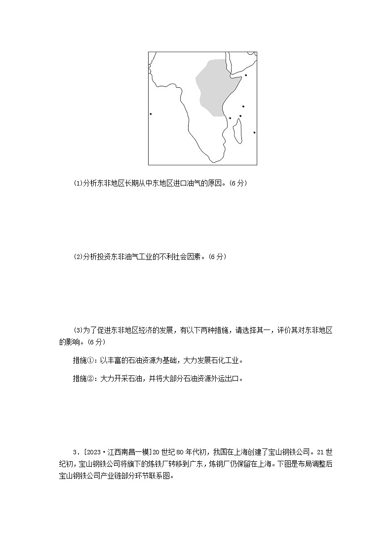 2024高考地理二轮复习综合题专项训练5评价开放类含答案第2页