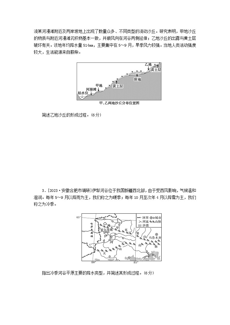 2024高考地理二轮复习综合题专项训练6地理过程类含答案02