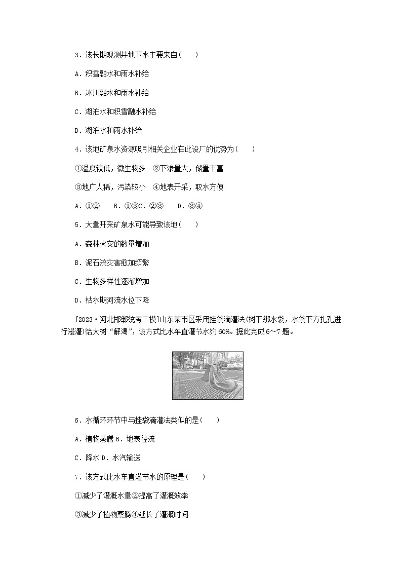 新教材2024高考地理二轮专题复习单元综合提升练3地球上的水含答案第2页
