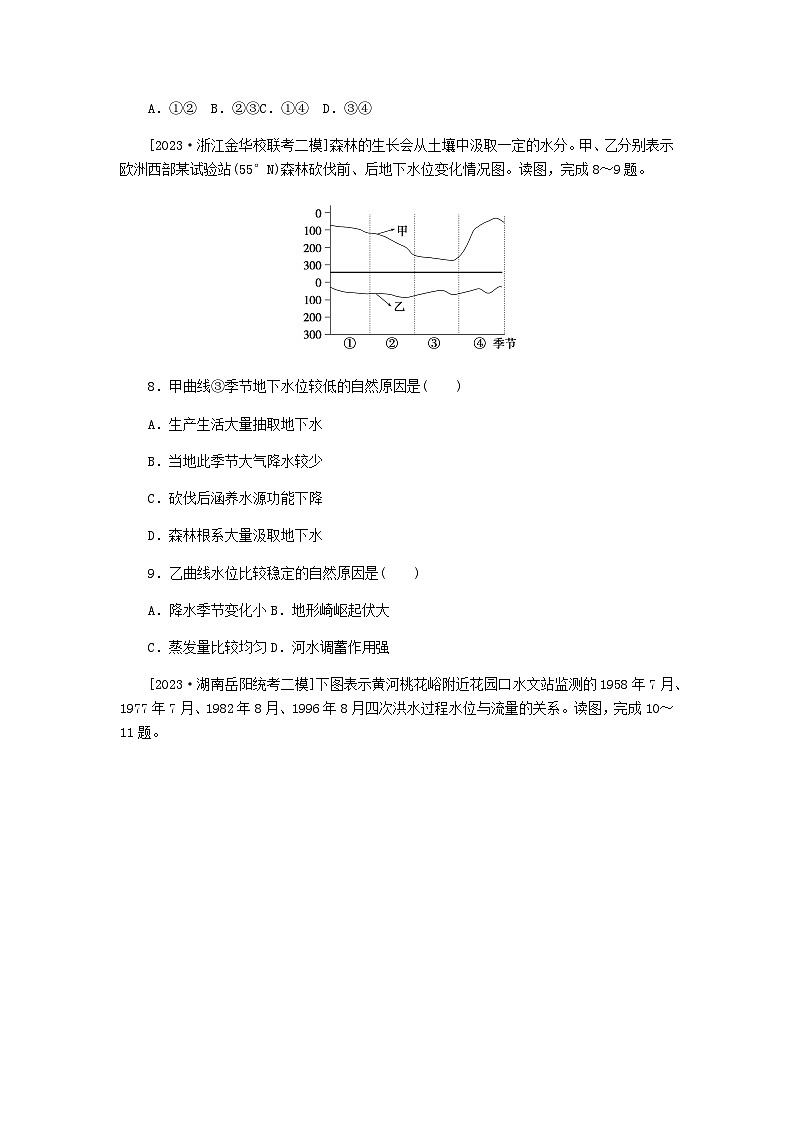 新教材2024高考地理二轮专题复习单元综合提升练3地球上的水含答案第3页