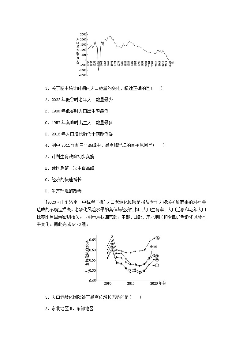 新教材2024高考地理二轮专题复习单元综合提升练6人口城市及城市辐射含答案第2页