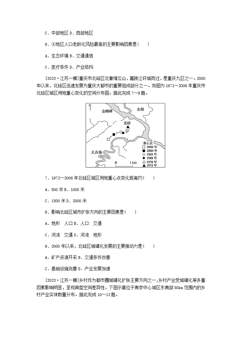 新教材2024高考地理二轮专题复习单元综合提升练6人口城市及城市辐射含答案第3页