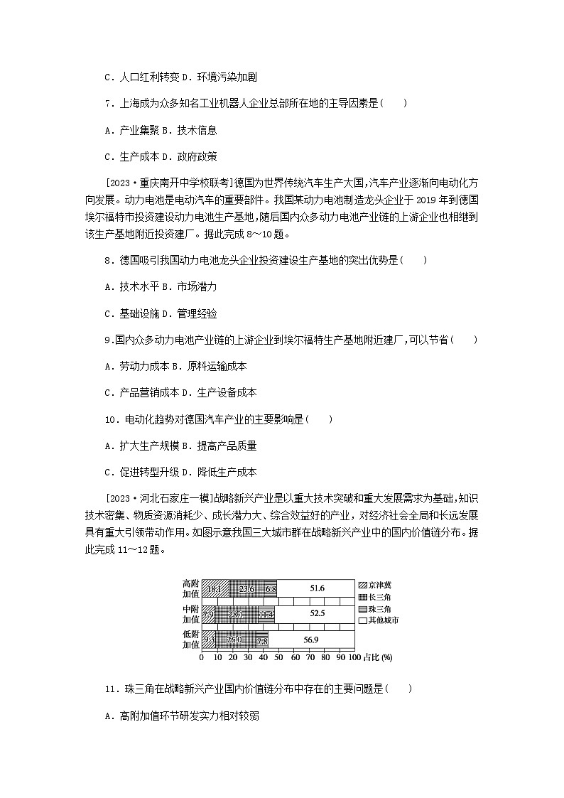 新教材2024高考地理二轮专题复习单元综合提升练8工业生产与地区产业结构变化含答案03