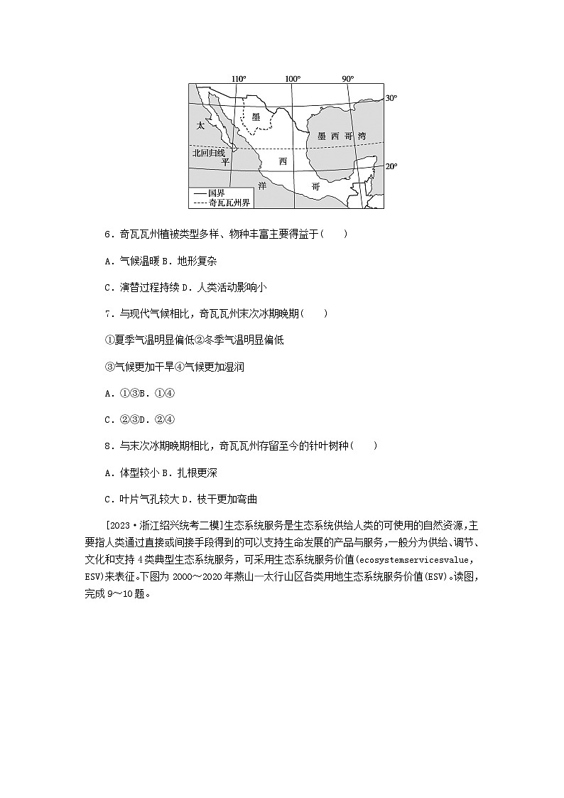 新教材2024高考地理二轮专题复习单元综合提升练12环境与国家安全含答案03