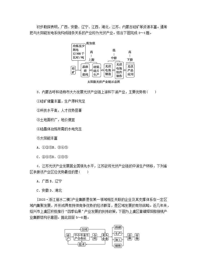 新教材2024高考地理二轮复习一8类识图技法专项训练技法5关联示意图判读含答案02