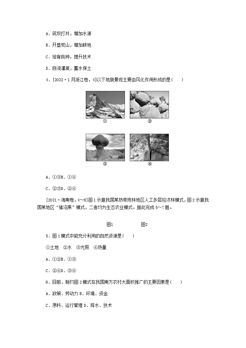 新教材2024高考地理二轮复习一8类识图技法专项训练技法6景观示意图判读含答案02