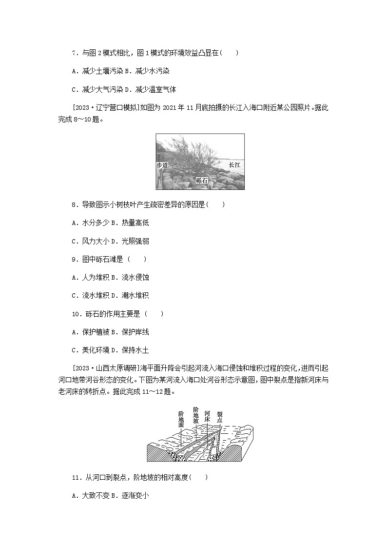 新教材2024高考地理二轮复习一8类识图技法专项训练技法6景观示意图判读含答案03