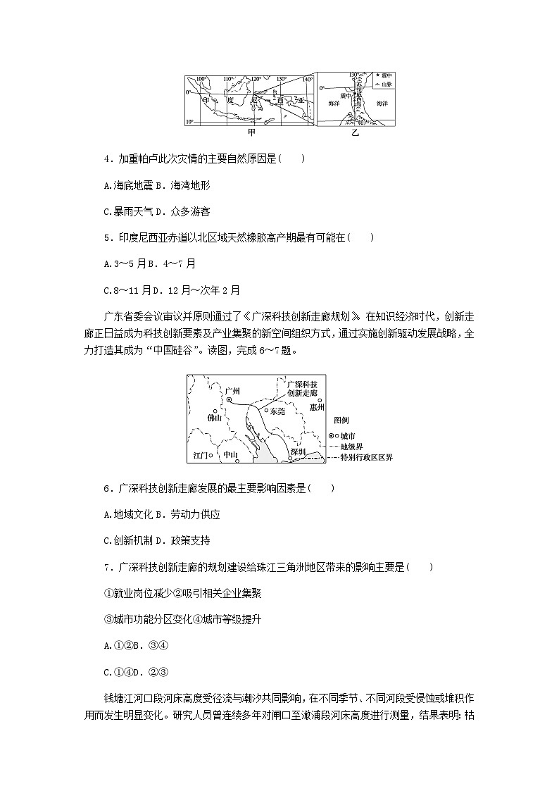 新教材2024高考地理二轮复习二7类选择题技法专项训练技法2直选法含答案02