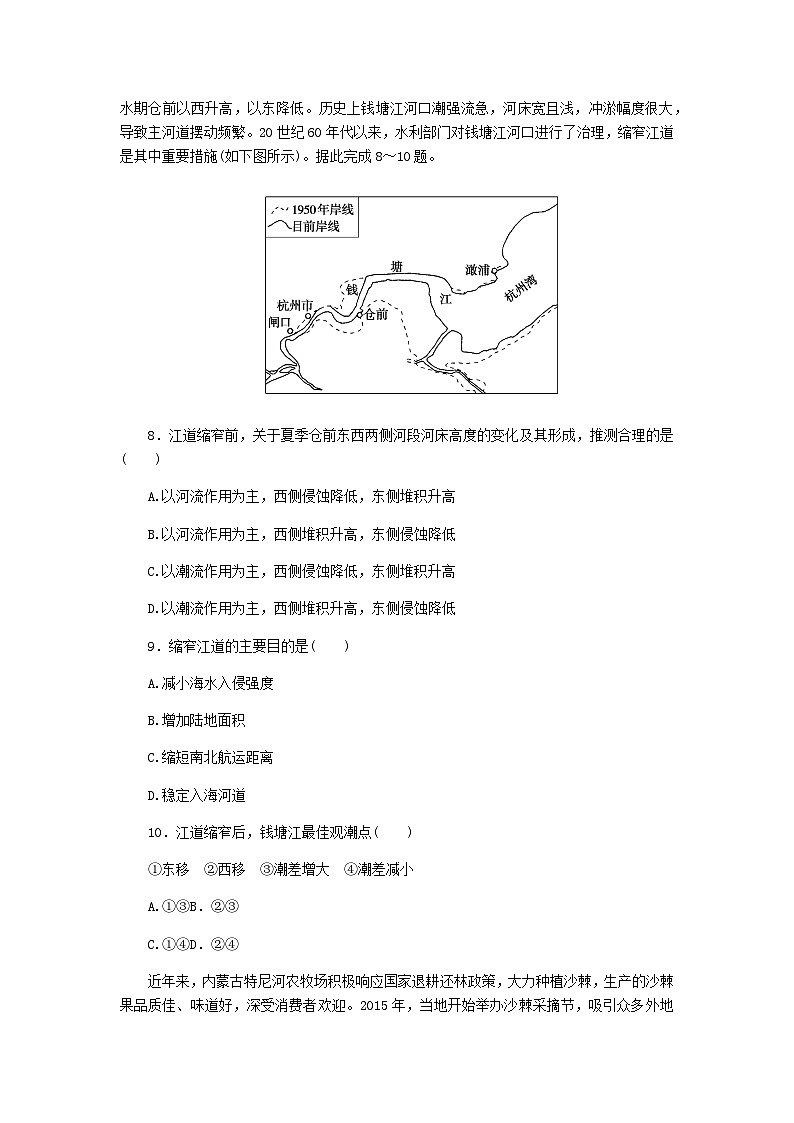 新教材2024高考地理二轮复习二7类选择题技法专项训练技法2直选法含答案03