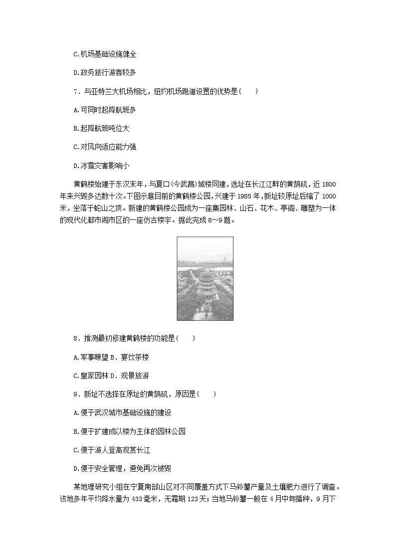 新教材2024高考地理二轮复习二7类选择题技法专项训练技法4比较法含答案第3页