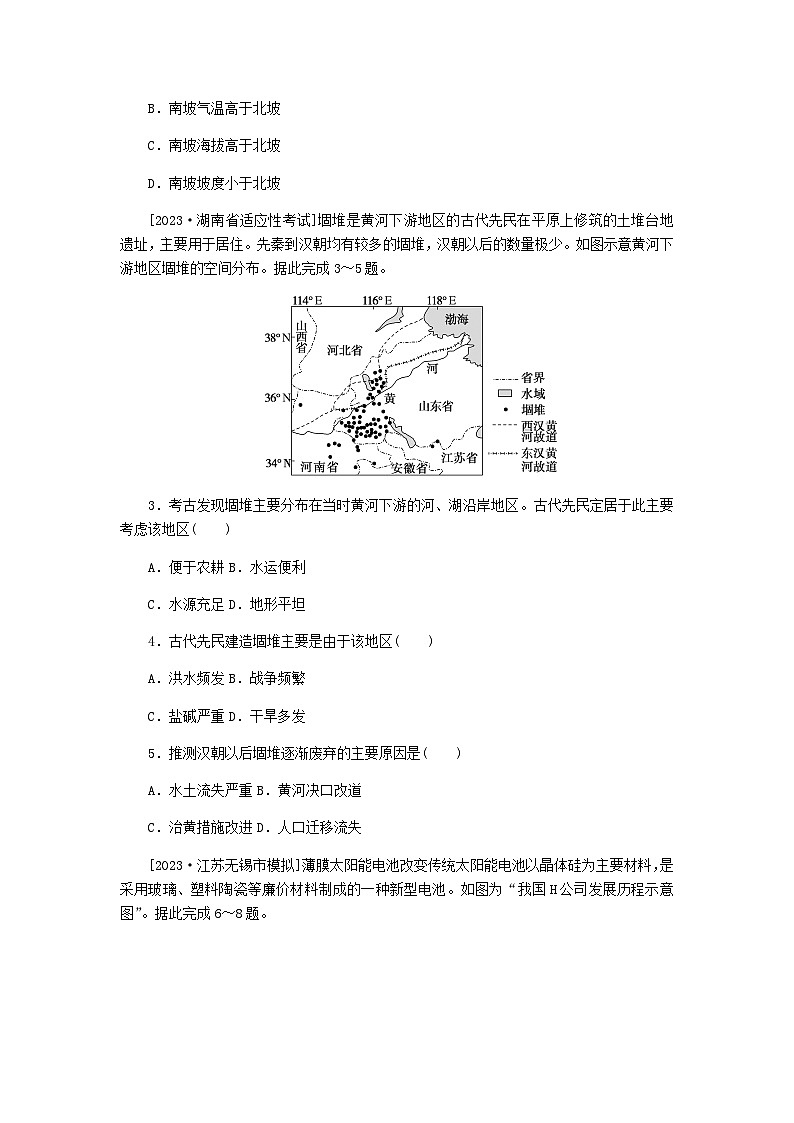 新教材2024高考地理二轮复习二7类选择题技法专项训练技法6因果法含答案02