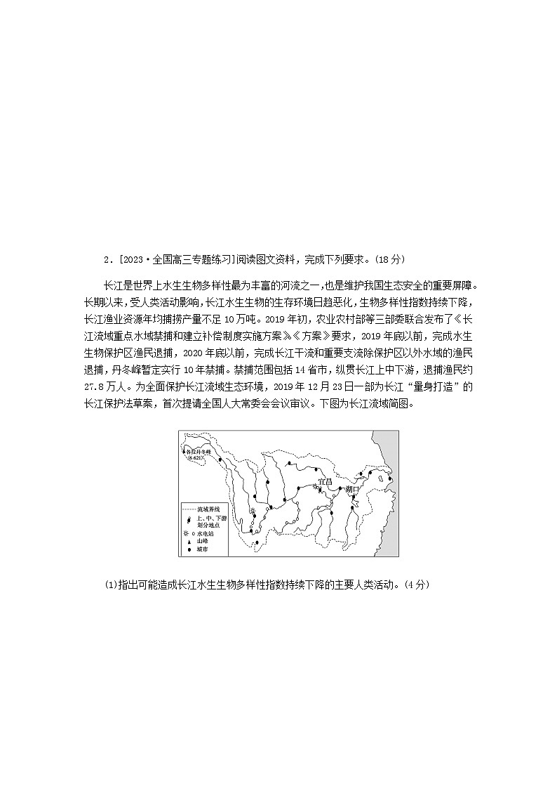 新教材2024高考地理二轮复习三10个长效热点综合专项训练热点3生物多样性与环境含答案02