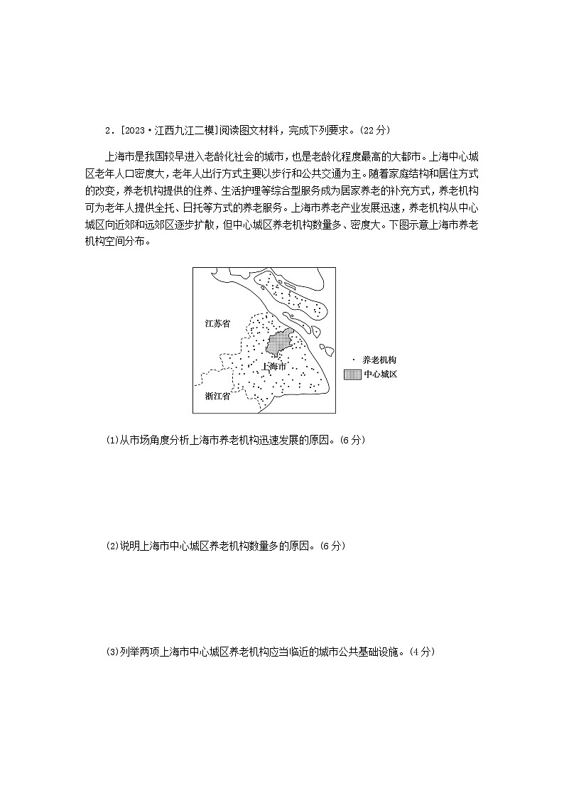 新教材2024高考地理二轮复习三10个长效热点综合专项训练热点5工业与服务业含答案第2页