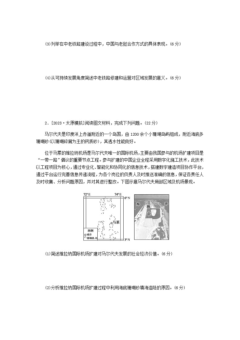 新教材2024高考地理二轮复习三10个长效热点综合专项训练热点6“一带一路”建设含答案02
