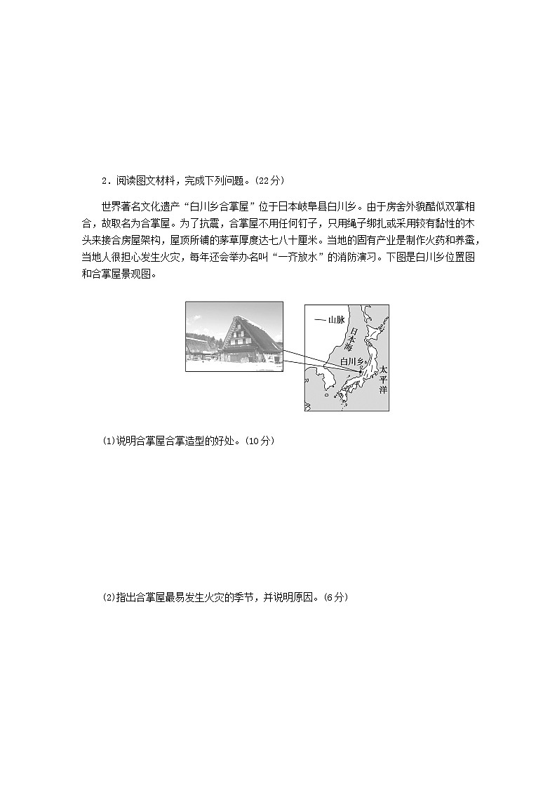 新教材2024高考地理二轮复习三10个长效热点综合专项训练热点10生活情境中的地理含答案02