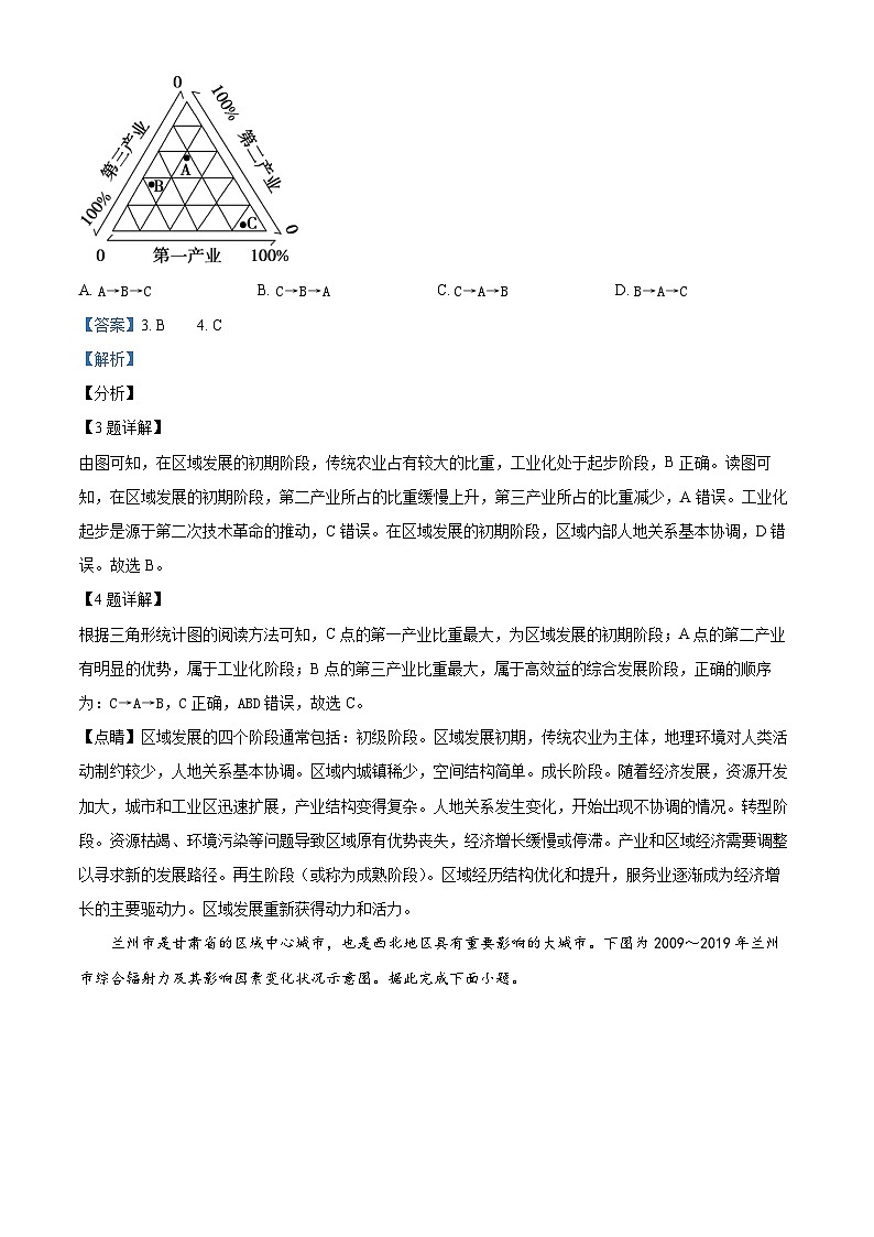 安徽省淮北市国泰中学2023-2024学年高二下学期期中考试地理试题（原卷版+解析版）03