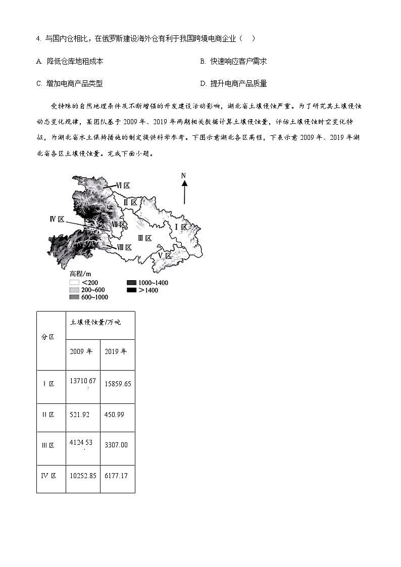 广东省部分学校2023-2024学年高二下学期5月联考地理试题（原卷版+解析版）03