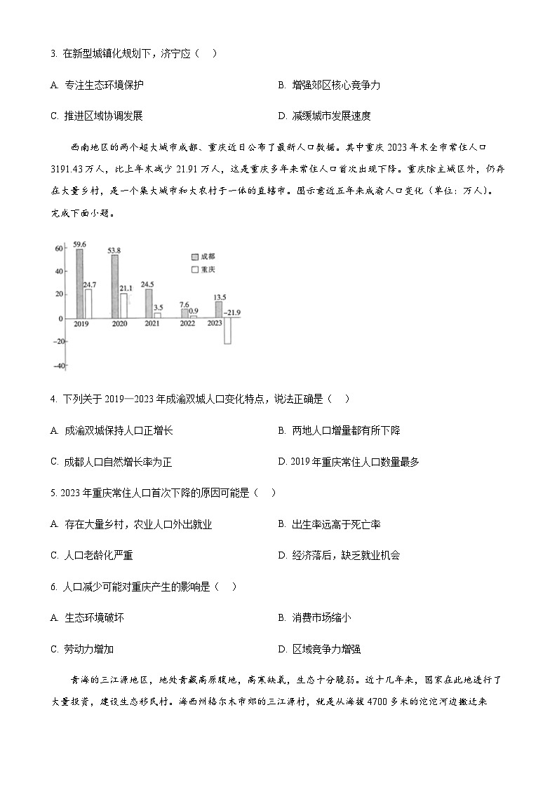 广东省佛山市七校2023-2024学年高一下学期5月联考地理试卷（原卷版）第2页